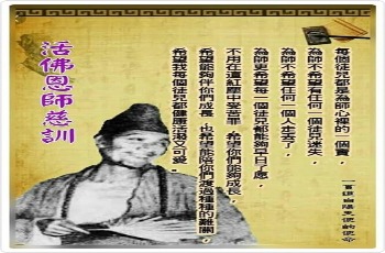 /Báu vật trong lòng của thầy…  ( Lời từ bi của thầy Tế Công Hoạt Phật ) 