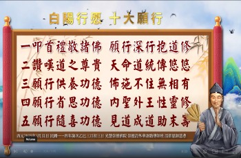 /Mười hạnh nguyện lớn của hạnh nguyện Bạch Dương